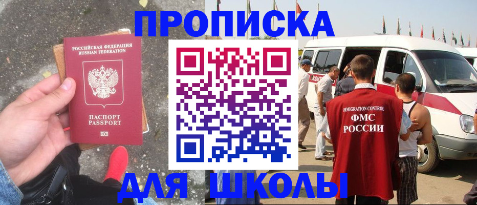 прописка для военкомата в Рубцовске