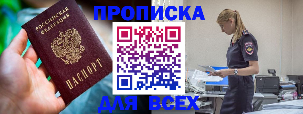прописка гарантия в Рубцовске