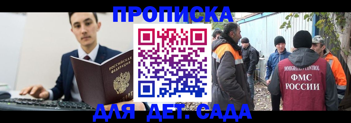 прописка гарантия в Рубцовске
