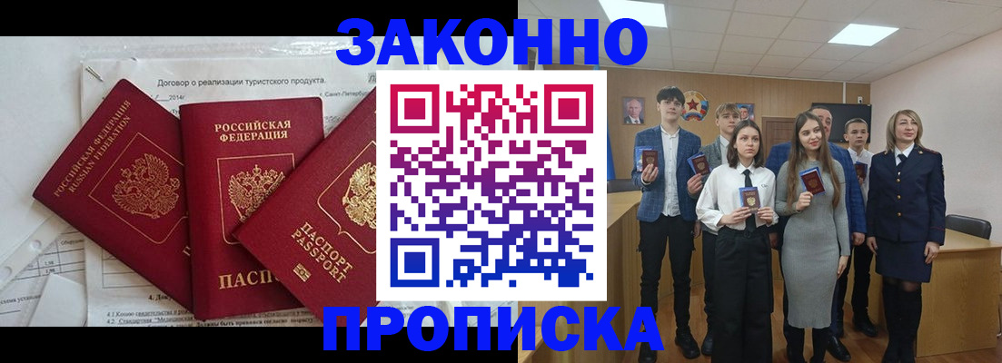 прописка для кредита в Рубцовске
