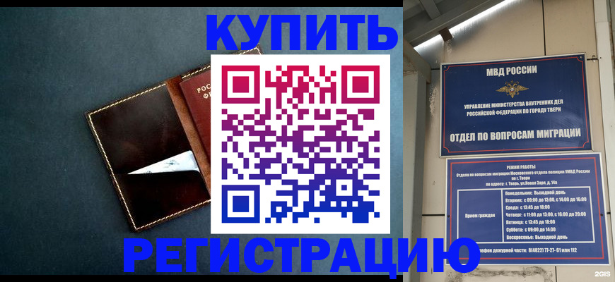 временная регистрация недорого в Рубцовске