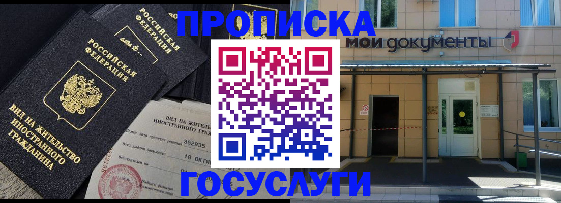 прописка иностранных граждан в Рубцовске