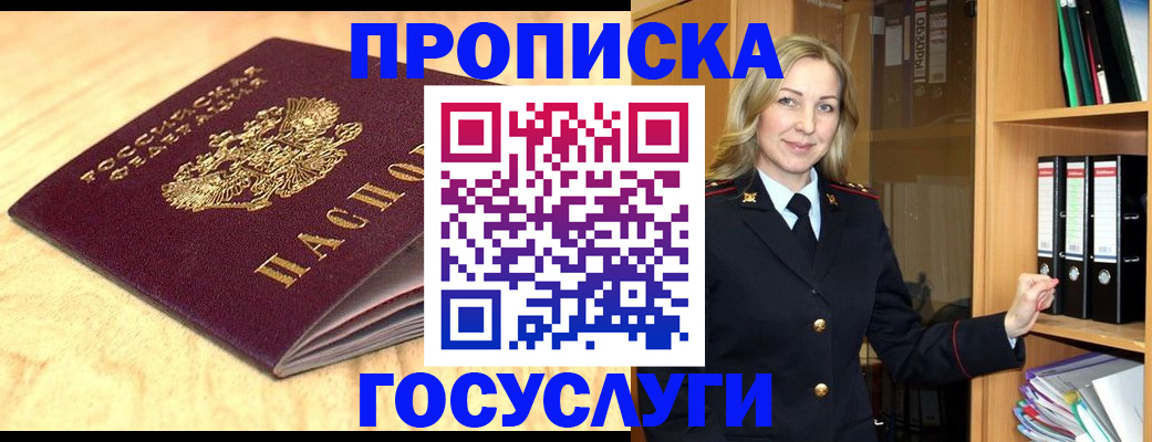 временная регистрация в квартире в Рубцовске